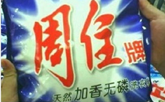 那些被曝光的山寨货